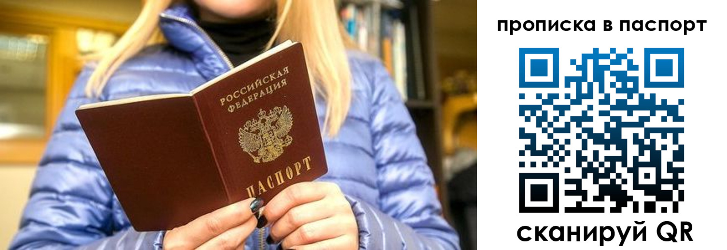 прописка штамп в Елизово