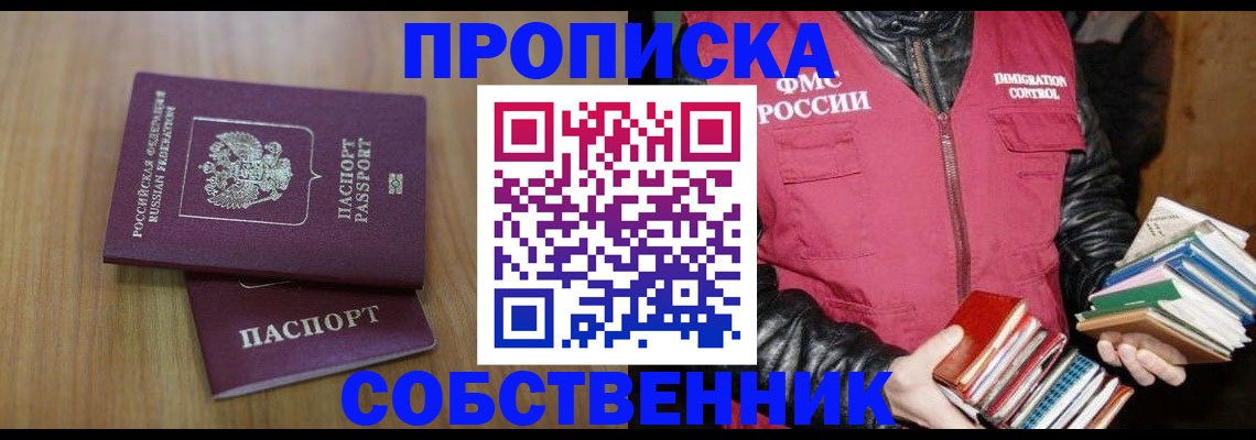 прописка 2025 в Елизово