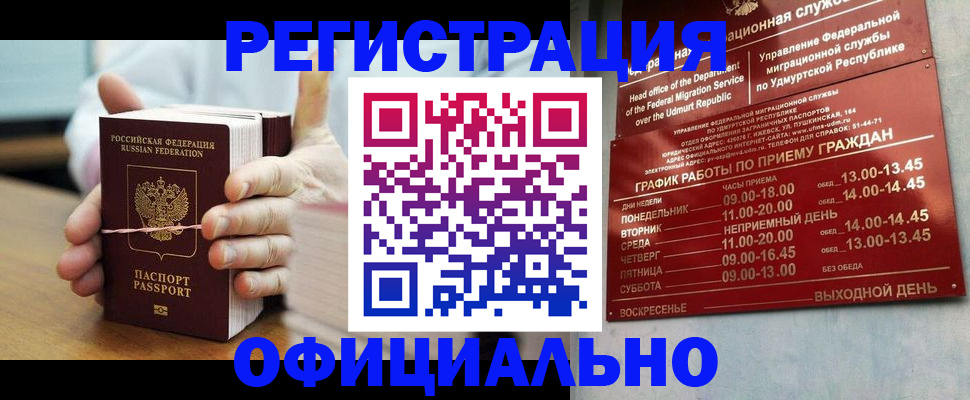 прописка законно в Елизово