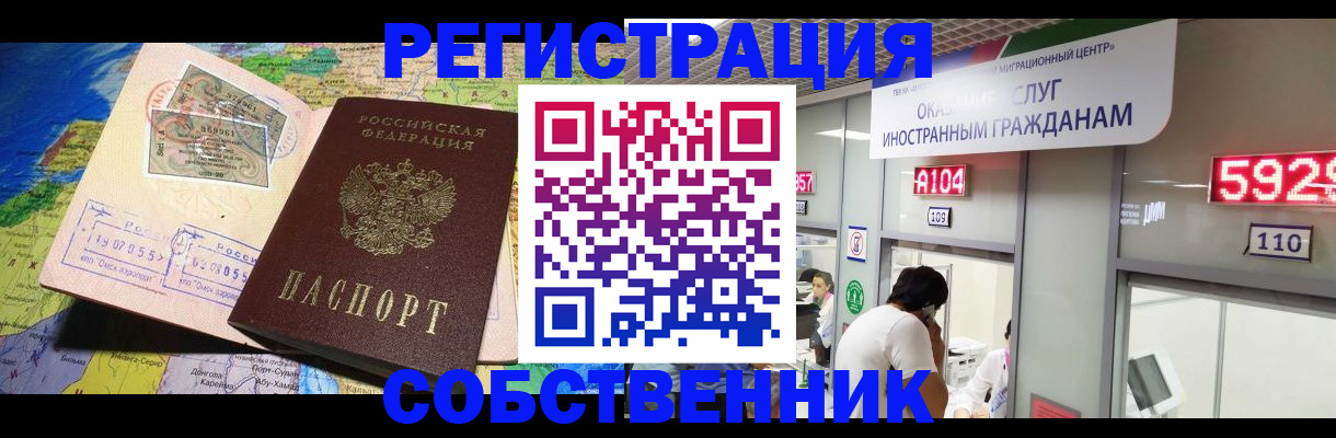 миграционный учет в Елизово