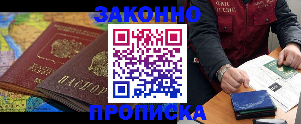 прописка в Елизово