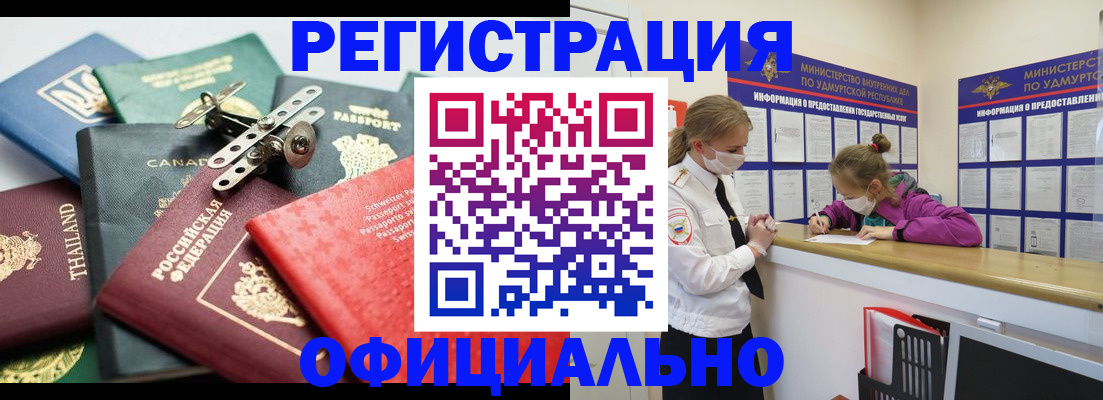 прописка в Елизово